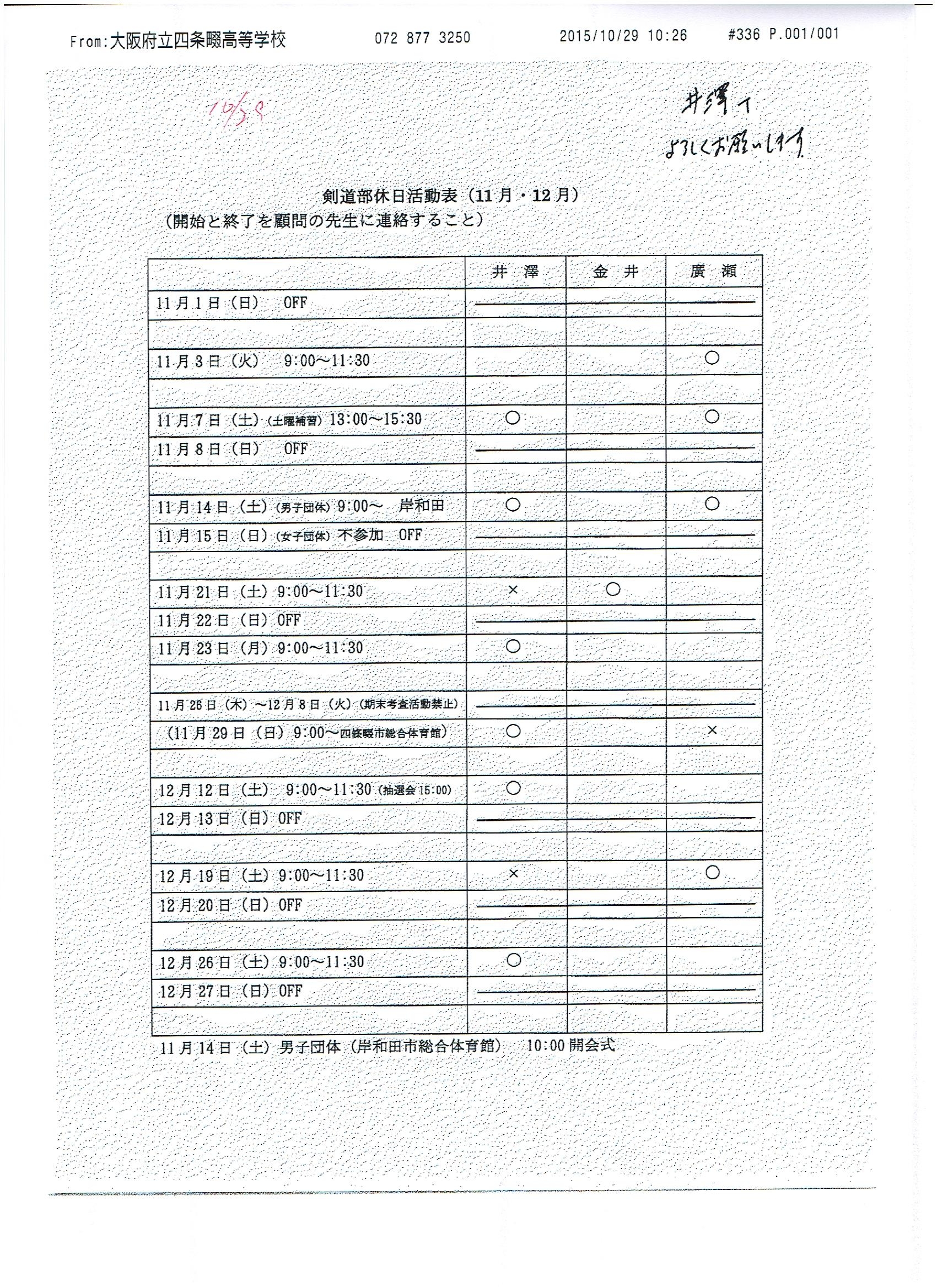 畷高剣11月休日練習予定