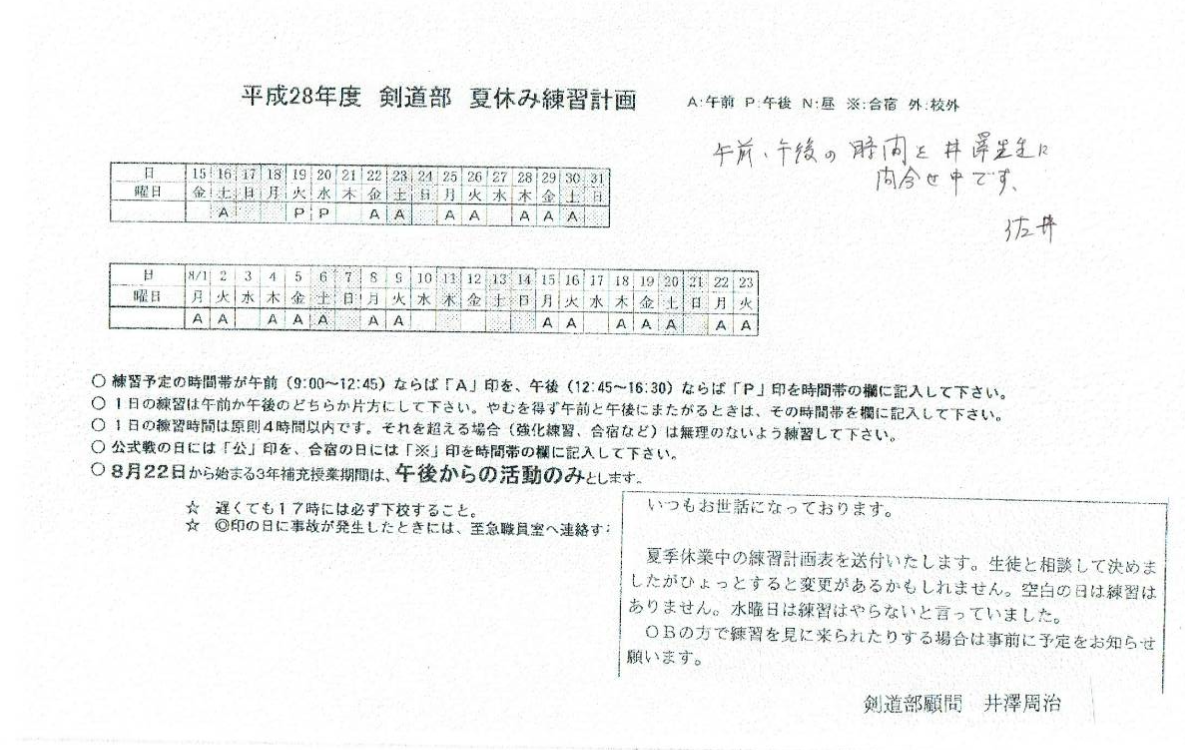 夏休み練習計画